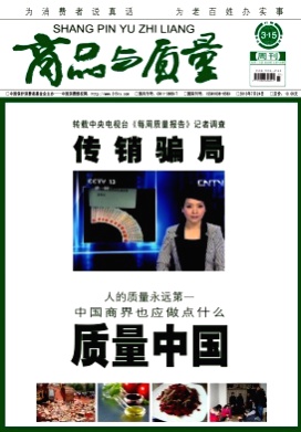 商品与质量杂志